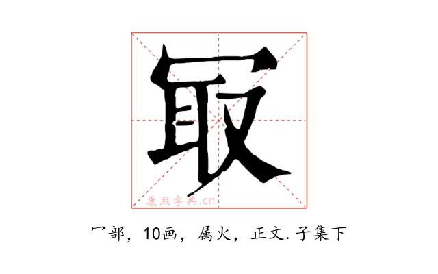 冣
