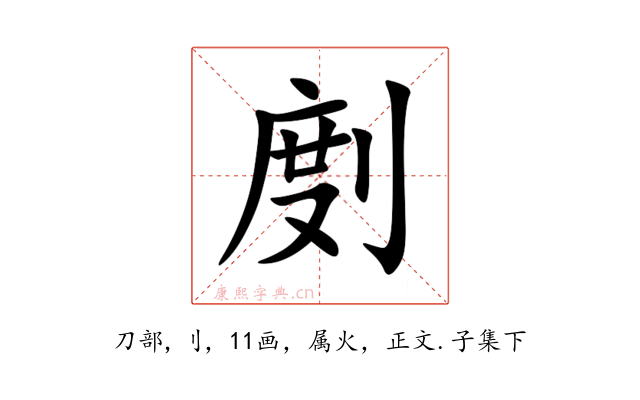 剫