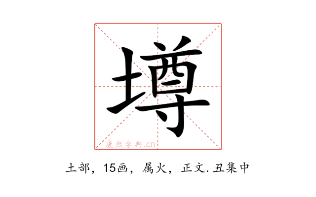 墫