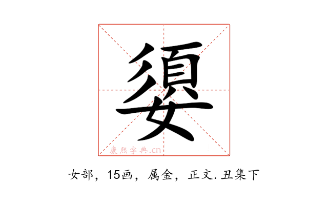 嬃