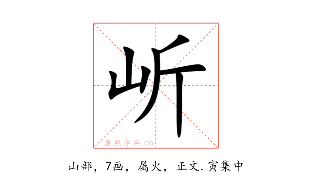 岓