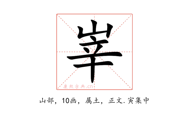 峷
