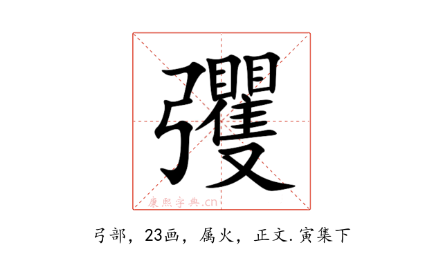 彏