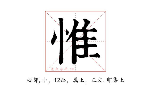 惟