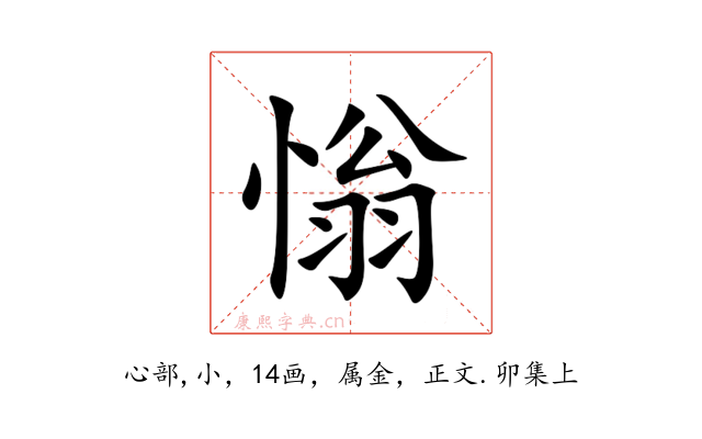 慃