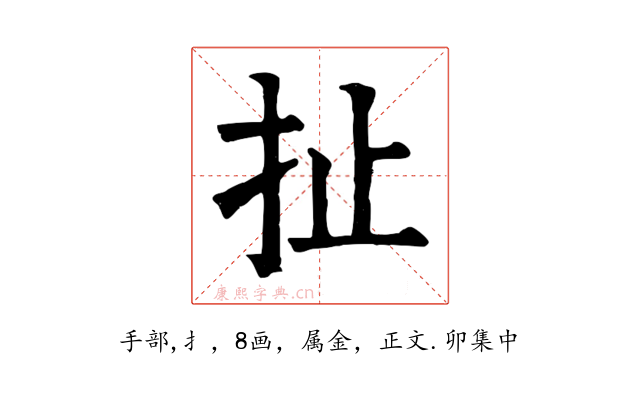 扯