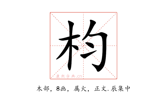 枃