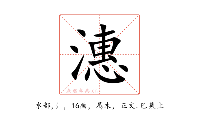 潓