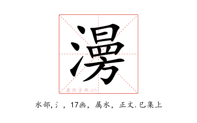 澷