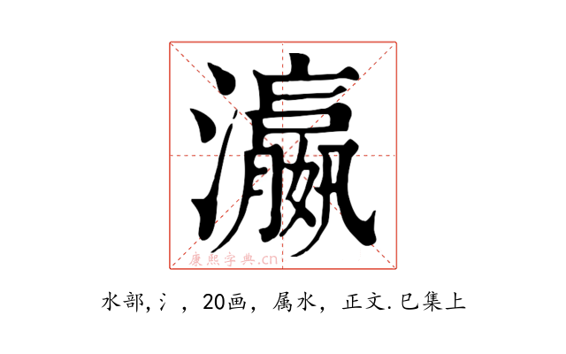 瀛