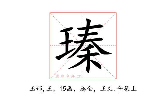 瑧