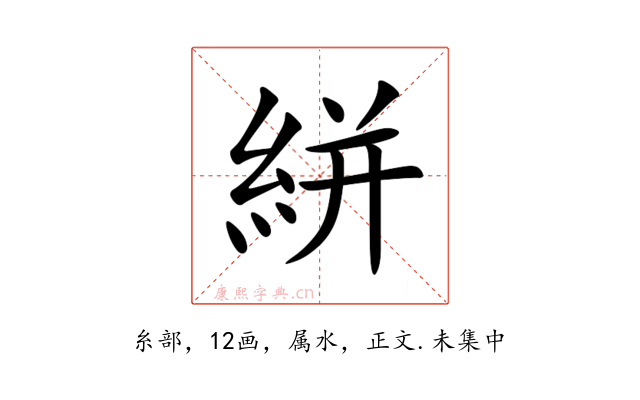 絣