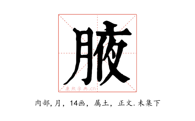 腋