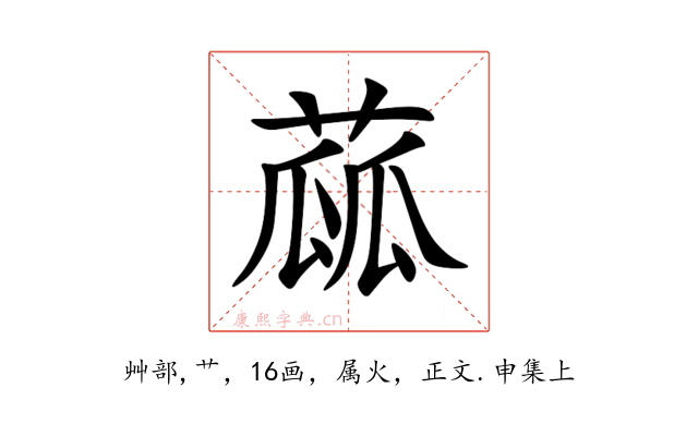 蓏