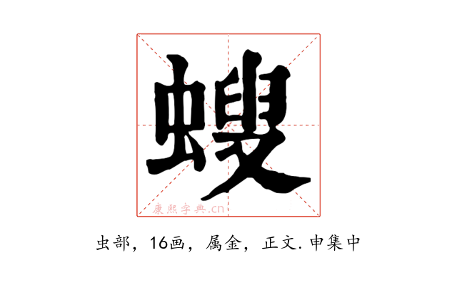 螋