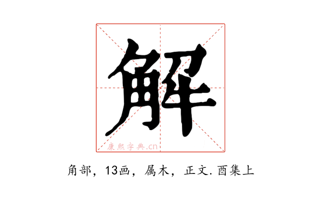 解