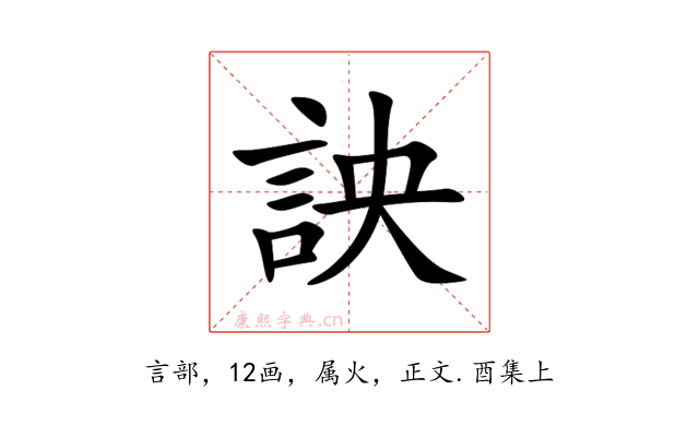 詇