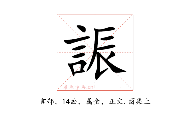 誫