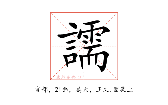 譳