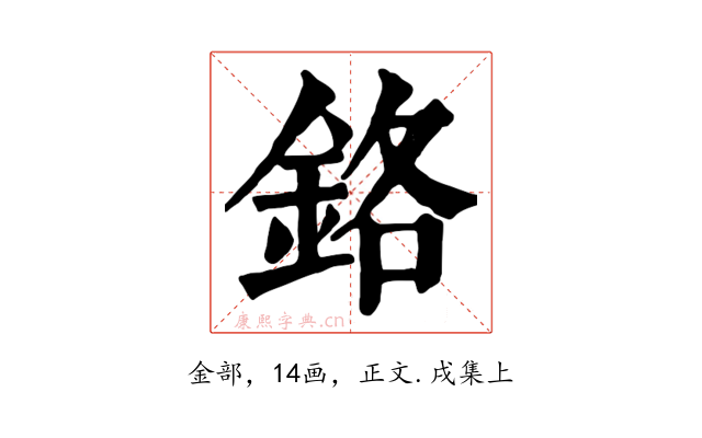 鉻