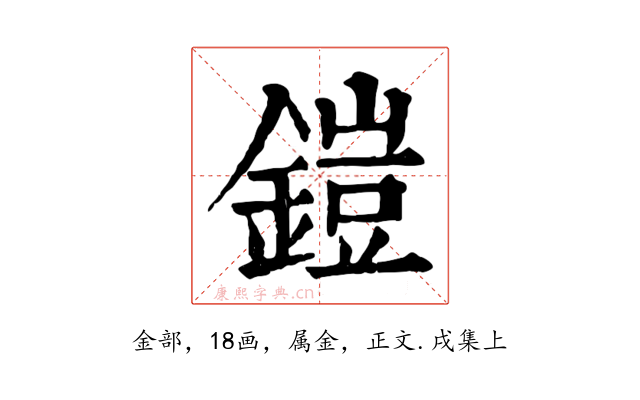 鎧