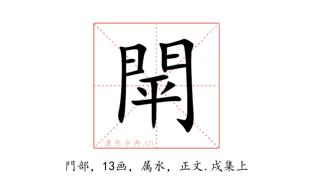 閛