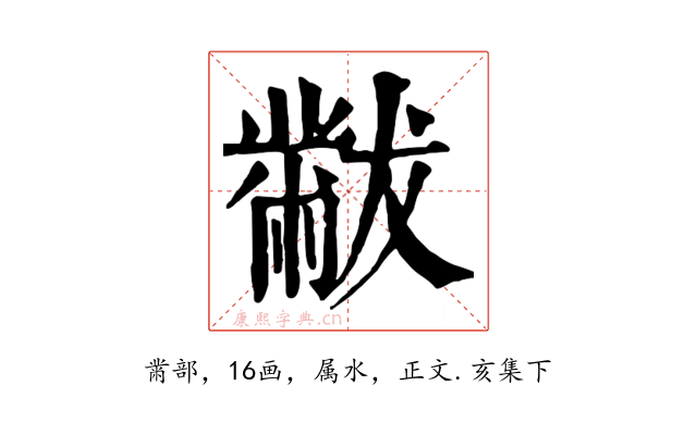 黻