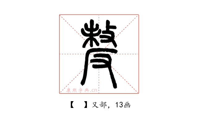 𠭰