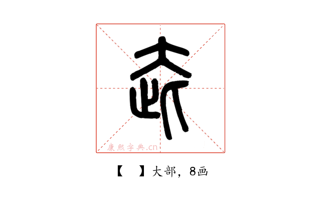 𡗼