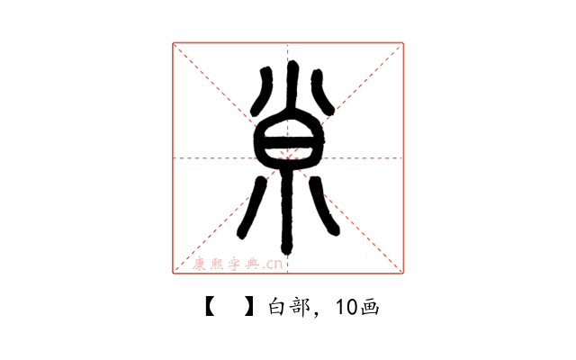 𡭴