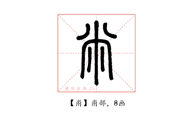 㡀