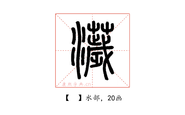 𤃴
