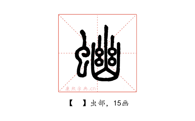 𧍘