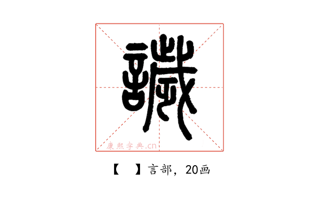 𧬨
