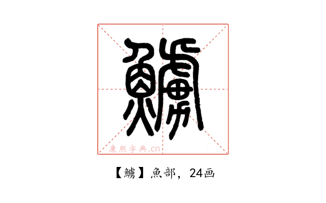 䲐