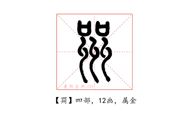 喌