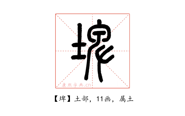 埤
