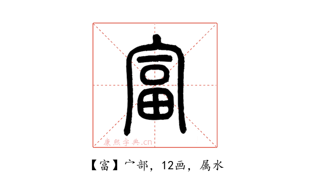 富