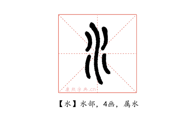 水