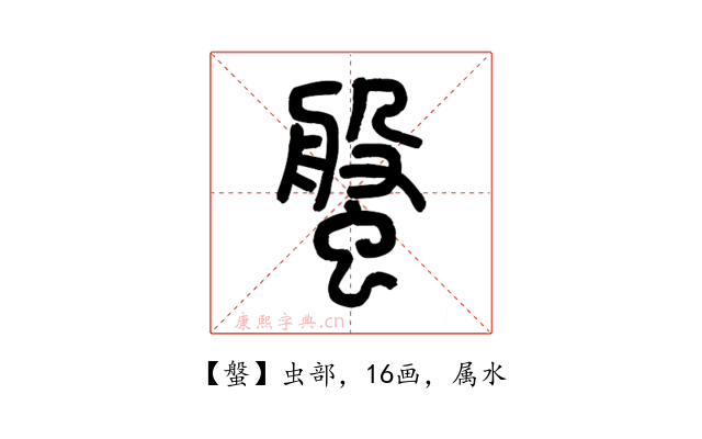 螌