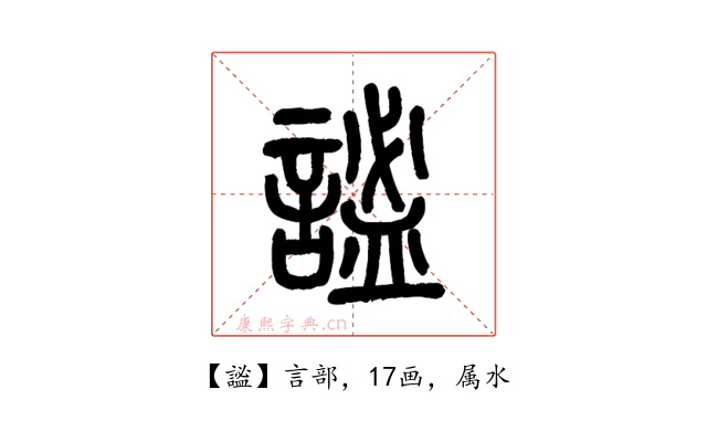 謐
