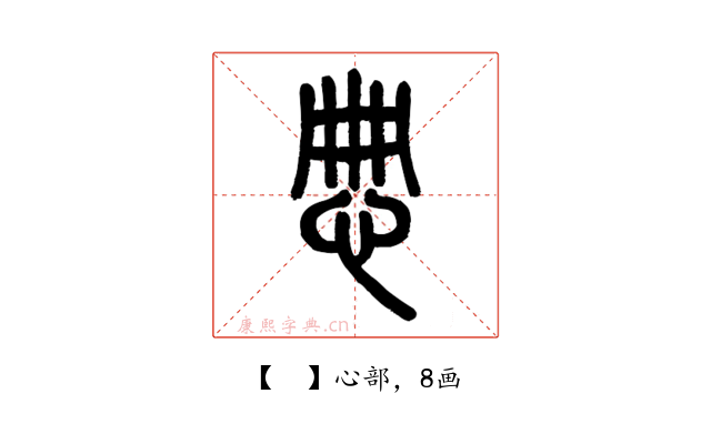 𢘁