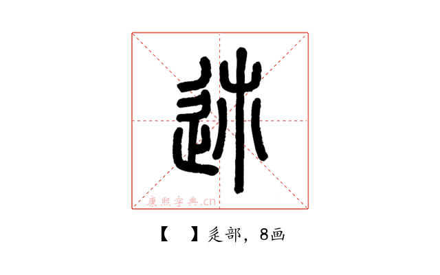 𨒉