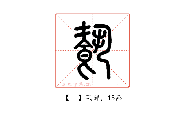 𩛥