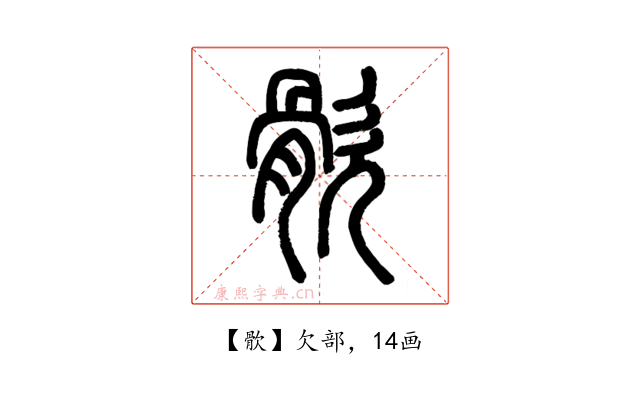 䯉