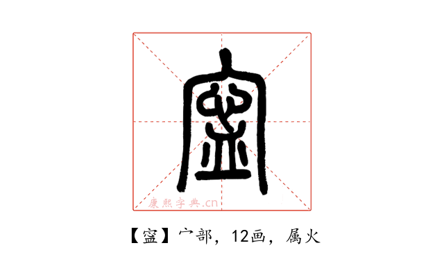 寍