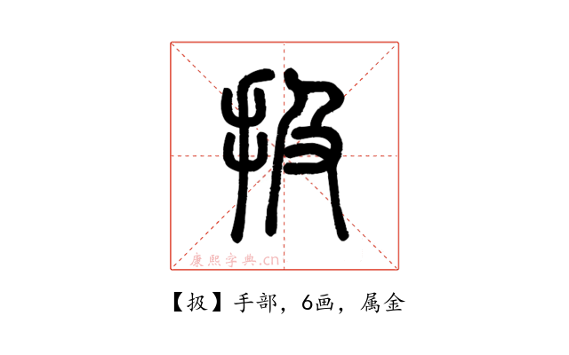 扱