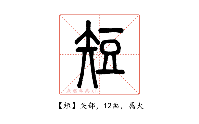 短