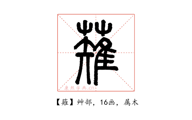 薙