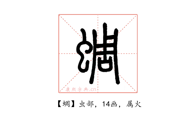 蜩